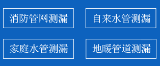 明水县暗管漏水检测