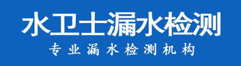 明水县暗管漏水检测