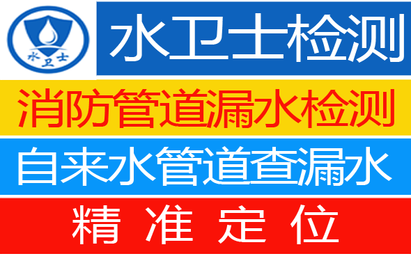 明水县暗管漏水检测